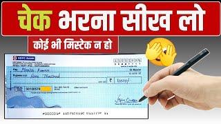 Cheque Kaise bhare  How to fill Cheque Correctly  Cancelled cheque kya hota hai ?