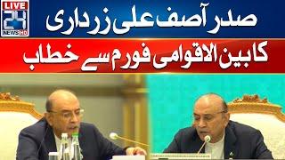 President Asif Ali Zardari Address To International Forum - 24 News HD