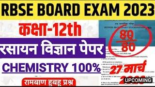 RBSE 12th Chemistry Paper Rajasthan Board Class 12th Chemistry Important question with solution