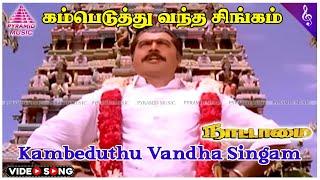 Kambeduthu Vandha Video Song  Nattamai Movie Songs  Sarathkumar  Meena  Khusboo  Sirpy