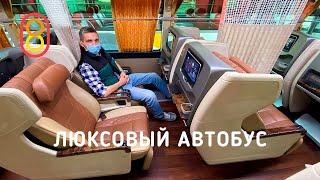 Люксовый корейский автобус 800 рублей