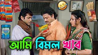আমি বিমল খাব  New Madlipz Prosenjit & Tapas Paul Comedy Video Bengali   Desipola