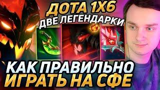 Raze1x6 против ГЛАВНОЙ ИМБЫ ПАТЧА на СФЕDW в дота 1х6 Лучшее Рейз1х6 в dota 1x6