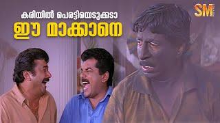 ഇതൊക്കെ ഞങ്ങളുടെ  പണിസാധനകൾ ആണ് രാജാവേ  Jayaram and Mukesh iconic laugh scene