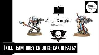 Kill Team Grey Knights как играть?