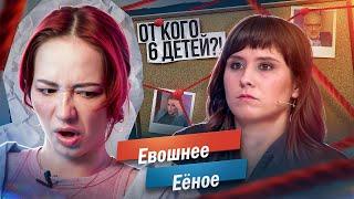 ОТ КОГО 6 ДЕТЕЙ? НУЖНА ПОМОЩЬ ДЕТЕКТИВА  МЖ