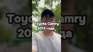 Купили бы себе такую Toyota Camry 2013 года?