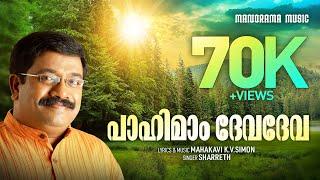Paahimam Devadeva  Sharreth  Mahakavi K.V. Simon  Evergreen Malayalam Christian Songs