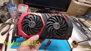 Ремонт Замена GPU на MSI rx470 4g и переделка в rx480