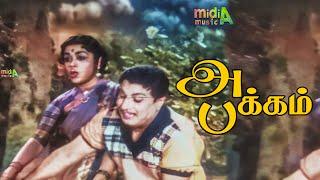 அக்கம் பக்கம் Akkam Pakkam Song -4K HD Video song #mgrsongs #tamiloldsongs