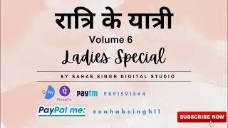 Ratri Ke Yatri Vol  6 Ladies Special