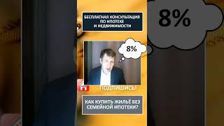 Что делать если вы не подпадаете под новые условия семейной ипотеки и IT-ипотеки