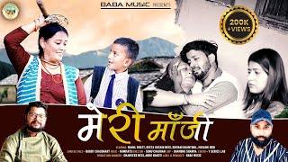 MERI MAAJI  मेरी माँजी  Bobby Chaudhry  HEART TOUCHING Video  LATEST GARHWALI SONG 2023 