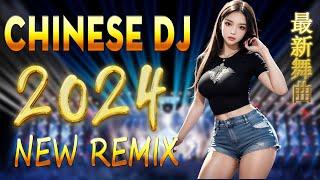 Chinese Dj Remix 2024dj抖音版2024【 别知己  爱江山更爱美人 我的好兄弟  别知己....】抒情混音永恒的音乐 2024