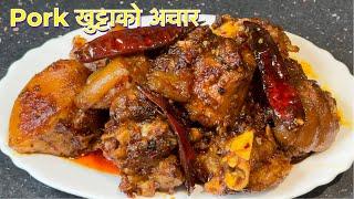 सुंगूरको खुट्टाको पिरो आचार बनाउने होइन त? SUNGUR KO KHUTTA KO ACHAR TSHETEN DUKPA RECIPE