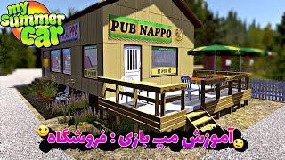 اموزش مپ مای سامر کار  شناخت همه راه های فروشگاه تیمو  ALL  WAYS TO TEIMOS SHOP IN MY SUMMER CAR