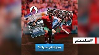 ‏تفاعلكم  دراما غير مسبوقة في مباراة المغرب والأرجنتين في أولمبياد باريس