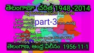 Telangana history classes in telugu  tspsc online classes  telangana history for si