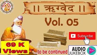 हिंदी में ऋग्वेद  Rig Veda In Hindi  Rig Veda Chanting  Rig Veda Explained  Ved Gyan  Vol. 05