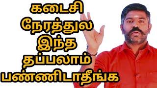 தெரியாத கேள்விக்கு சரியான Answer பன்றேனு Revisioஅ விட்றாதீங்க  Akash sir motivation speech Tamil