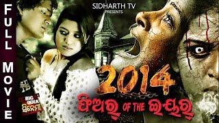 Horror Odia Full Movie 2014 FEAR OF THE YEAR  Big Odia Cinema  Sambit Eli Dushmanta Dipika.KK
