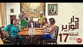 Dar louzir - Episode 17 دار الوزير - الحلقة - Partie 1