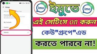 ইমু গ্রুপ বন্ধ করার নিয়ম। How To Leave Imo Group. Imo Group Block. Imo Group Setting.