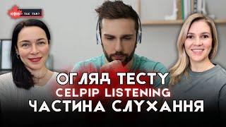 Найкращі поради для слухання на тесті CELPIP General  Структура