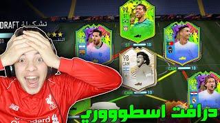 تحدي فوت درافت 195 .. نيمار والدون الازرق .. فيفا 21 FIFA 21 I