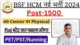 BSF HCM Asi PET PST Running State 2024  40 Center Physical Start Hoga Next Month