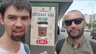 The cheapest coffee in Europe Travel Kiev Ukraine