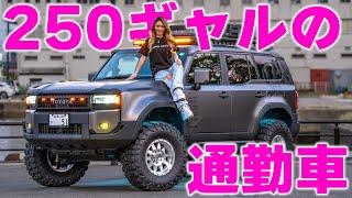 【フルカスタム】あのプラドギャルがランドクルーザー２５０に乗り換えました　  landcruiser 250