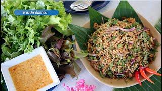 สาขาพาชิม โดยธนาคารกรุงเทพ  ร้านครัวชมทุ่ง โพนพิสัย จ.หนองคาย ออกอากาศวันที่ 12 ธ.ค. 63 ทางช่อง 33