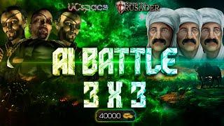 3 Змеи против 3х Султанов  AI Battle 3x3