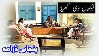 Old PTV Punjabi Drama  Jaag Beti  Lakhan Di Khed