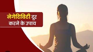 सभी नकारात्मक ऊजायें खत्म हो जाएगी  Remove all the negative energy  OM Chanting  #viral #youtube