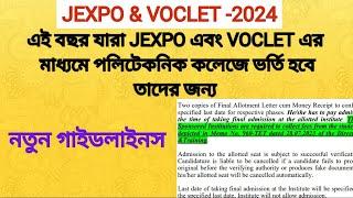 #এই বছর যারা JEXPO এবং VOCLET  এর মাধ্যমে পলিটেকনিক কলেজে ভর্তি হবে তাদের জন্য নতুন নোটিশ