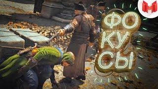 Assassins Creed Unity Баги Приколы Фейлы +СЮРПРИЗ