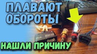 Плавают обороты холостого хода? Полезные советы почему плавают обороты?