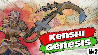 Полное прохождение Kenshi Genesis  № 2