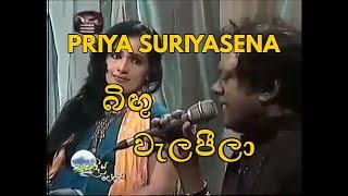 Bingu Welapeela  බිඟු වැලපීලා  Priya SuriyasenaSooriyasena with Nilmini Tennakoon