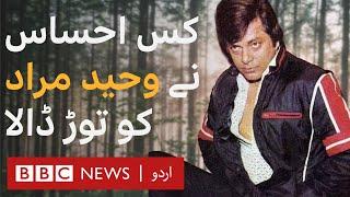 Waheed Murad Pakistans chocolate hero - BBC URDU