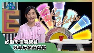 【亞蘭話俗語】EP117｜好額毋值著會食，好命毋值著勇健。