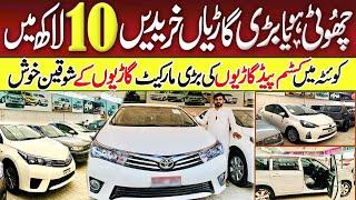 Cheap price cars in Pakistan  Car Mandi in Quetta sasti cars ki market @arshadkhanideas