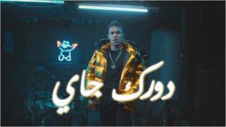 Wegz x Molotof - Dorak Gai Official Music Video  ويجز - دورك جي مع مولوتوف