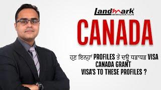 Canada ਹੁਣ ਇਨ੍ਹਾਂ Profiles ਤੇ ਦਊ ਧੜਾਧੜ Visa I Canada Grant visas to these profiles ? Study Visa