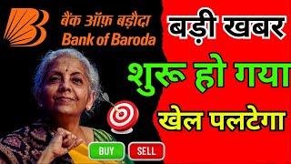 BANK OF BARODA SHARE  BOB SHARE NEWS TODAY  BOB SHARE LATEST NEWS  BOB SHARE UPDATE 