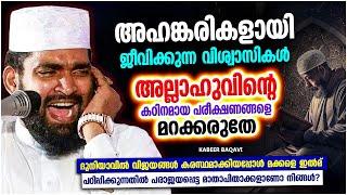 അഹങ്കാരികളായി ദുനിയാവിൽ ജീവിക്കുന്ന ആളുകളോട്  RAMALAN SPEECH MALAYALAM 2023  KABEER BAQAVI