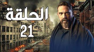 مسلسل أمير كرارة  رمضان 2021  الحلقة 21 الحادية والعشرون