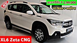 Maruti Suzuki XL6 Zeta CNG Price in India 2023  Maruti XL6 CNG Price  आसान फाईनैन्श प्लान और लोन